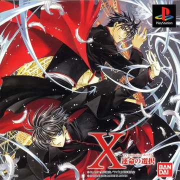 TV Animation X - Unmei no Sentaku (JP) box cover front